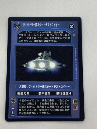 Star Wars Ccg Victory Class Star Destroyer Japanese Capital Ship A Hope
