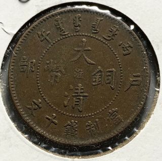 Antique 1906 China Qing Dynasty Jiangsu 淮 10 Cash Dragon Copper Coin