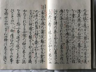 Antique Japanese Hand Written Book Calligraphy Signed Master Of Fukuoka Radio