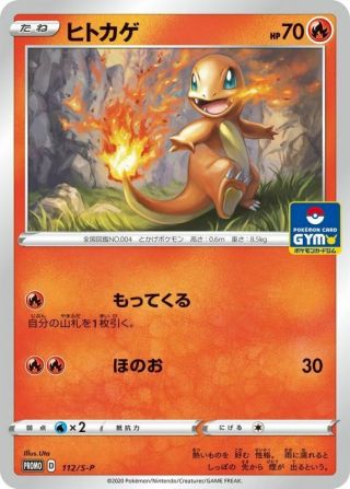 Charmander Promo 112/s - P Pokemon Card