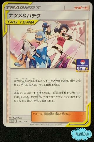 Sabrina & Brycen 142/s - P Promo Pokemon Card Japanese Nm/m