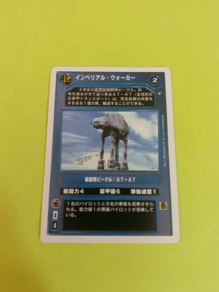 Star Wars Ccg Japanese Esb 2pg Imperial Walker
