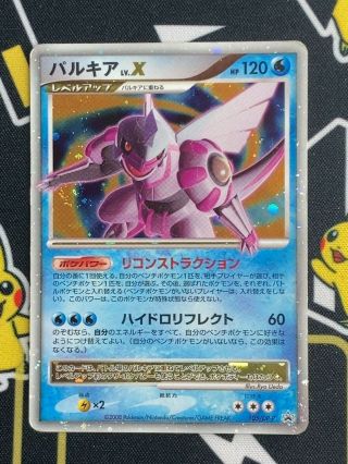 Palkia Lv.  X Moonlit Pursuit Dawn Dash Promo 105/dp - P Lp Pokemon Card Japanese