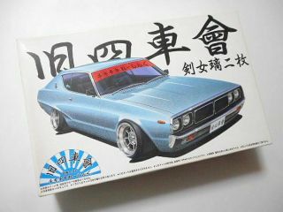 Aoshima ■ 1/24 Model Kit ■ Nissan Skyline ■ Ken&mary ■ 1970s Shakotan Style