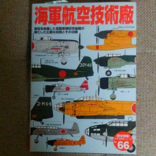 Ijn Yokosuka Naval Air Arsenal Pictorial Book Gakken Rekishi Gunzo Japan