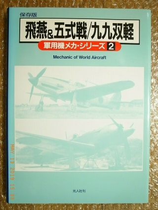 Kawasaki Ki - 61 Hien,  Ki - 100 Type 5 Fighter,  Ki - 48 99 Light Bomber Pictorial Book