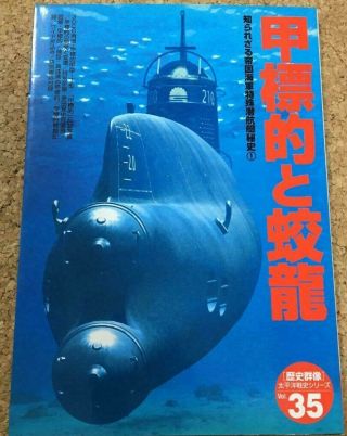 Ijn Type A Ko - Hyoteki Class & Koryu Submarine & Gakken Pictorial Book No.  35