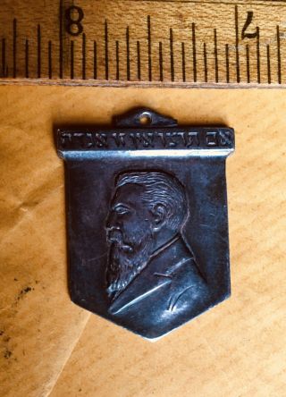 Rare Antique Judaica Herzl Memorial Medal 1860 - 1904 Jewish National Fund Pendant