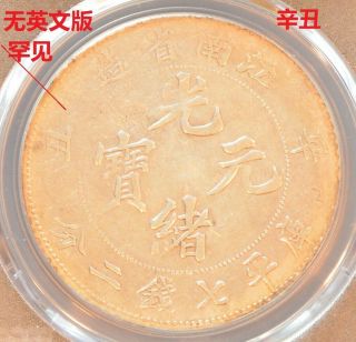 1901 China Kiangnan Silver Dollar Dragon Coin Pcgs L&m - 237 Y - 145a.  5 Vf Details