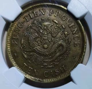 (1904) China - Fengtien Dragon 10 Cash Brass Coin Ngc 62