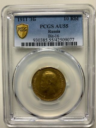1911 ЭБ Eb 10 Rouble Ruble Gold Coin Russia 8.  6 Gram Pcgs Au55 Rare