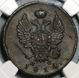 1814 - СПБ ПС Ngc Au 55 Russia 2 Kopeks Alexander I Czar Coin Pop 1/1 (20061001c)