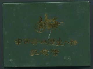 1986 Historical Figures (series Iii) 5 Yuan (4 Items) In Case