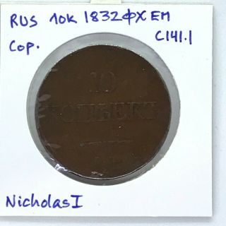 Russia 10 kopecks 1832 ФХ EM Nicholas I C 141.  1 Copper aVF Ekaterinburg 2