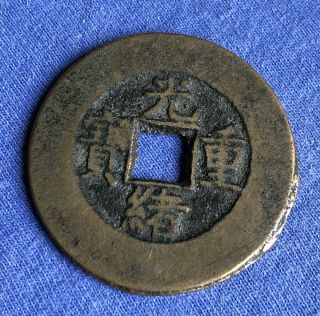 China Qing Dynastie Ancient Bronze 10 Cash Coin 32.  19 Mm
