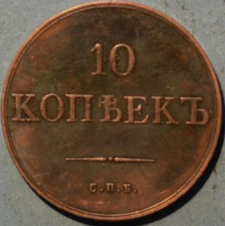 Russia 10 Kopecks 1830 (b,  673)
