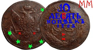 Russia Russian Empire 5 Kopeck 1763 Mm Copper Coin Catherine Ii 10935