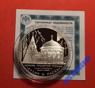 3 Roubles 2010 Russia The Holy Trinity Church Saint Petersburg Silver Proof
