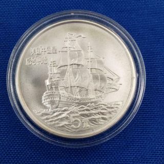 1986 China 90 Silver 5 Yuan BU,  Clipper Ship coin.  7716ASW box L9981 2