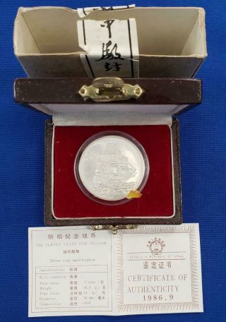 1986 China 90 Silver Bu,  5 Yuan Clipper Ship Coin.  7716asw Box L9969