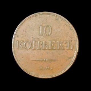 1833 Russia 10 Kopeck - Large Copper - Wings Down - Scarce
