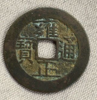 China Qing (1723 A.  D. ) Yong Zheng Tong Bao 雍正通宝 Chinese Ancient Coin (c31)