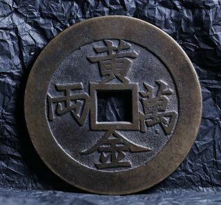 Chinese Ancient Bronze Cash Huagn Kin Wan Liang Coin Of China