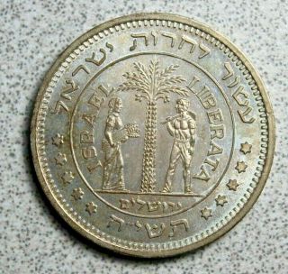 1958 Israel Silver State Medal Token 10 Year Anniversary Of Independence Coin