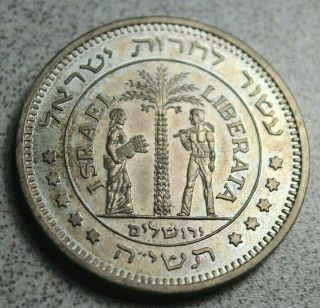1958 Israel Silver State Medal Token 10 year Anniversary of Independence Coin 2