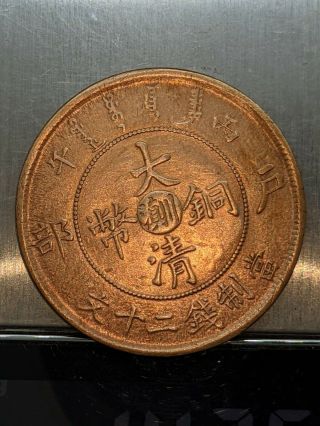 Da Qing Tong Bi Hu Bu 20 Cash Dragon Empire Real Old Chinese Copper Coin