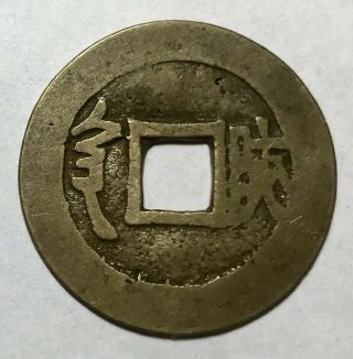 1644 China Qing Shunzhi Tongbao Cash Coin Combine