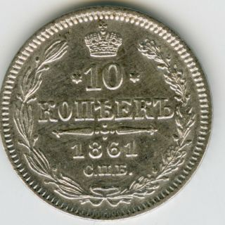 ☆ Russia 1861 ☆ 10 Kopeck Silver (. 500) • Aleksandr Ii ☆ 17.  5 Mm,  Y 20.  2 ☆c5585