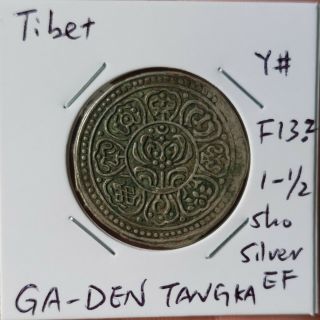 Tibet,  Ga - Den Tangka Old Silver Coin 1 - 1/2 Sho,  Y F13.  2,  Ef 西藏唐卡老銀幣