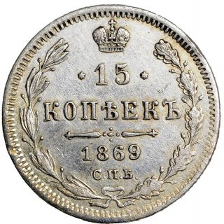 Russia Russian Empire 15 Kopeck 1869 Silver Coin Alexander Ii 7451
