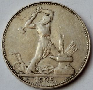 1 Poltinnik 1925 П∙Л,  50 Kopecks,  Soviet Union Ussr,  Silver Coin