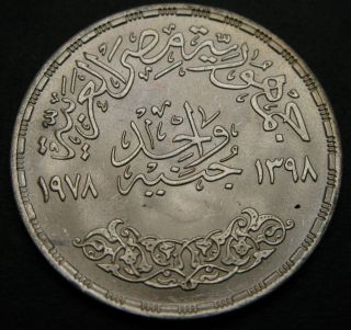 EGYPT 1 Pound AH1398 / AD1978 - Silver - F.  A.  O.  - aUNC - 3288 2