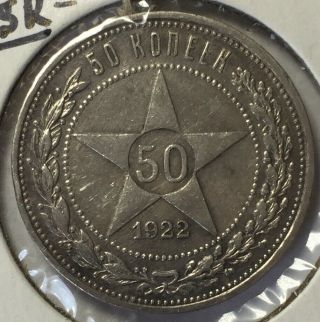 50 Kopecks 1922 Soviet Union Ussr Silver Coin World Money