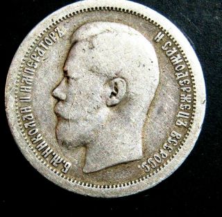 1897 Czarist Russia Silver 50 Kopeck Reign Of Nicholas Ii For Its Age