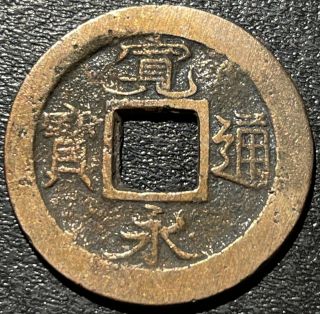 1741 - 1745 Japan 1 Mon Kan 