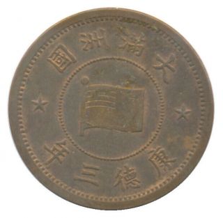1936 China,  Japanese Puppet States Manchukuo Fen Y 6 Kt 3 Uncirculated Bu,