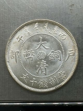 Da Qing Tong Bi 10 Cash Hubu Dragon Real Old Chinese Silver Coin