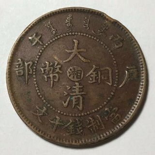 1906 China Qing Dynasty Hu - Nan 10 Cash Coin Combine