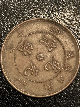 1902? Hu - Peh Hupeh 10 Ten Cash Copper Coin Hubei Province Guangxu Estate 7.  6 Gr