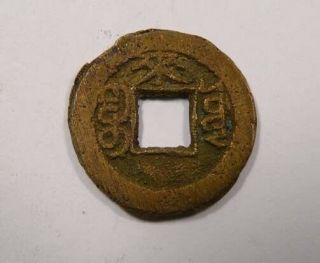 China Ching Dynasty Emp.  Kuang Hsu Cash “lai” Character C 1 - 16.  4 Very Scarce