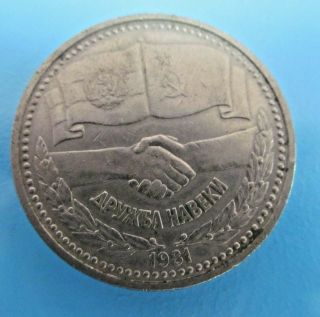 1981 Russia 1 Rouble Larger - Ussr - Bulgari​a