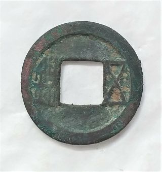 China,  Sui Dynasty Bronze Wu Zhu Coin With Patina Ef 隋代五铢