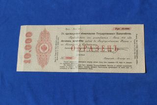 Russia 10.  000 Rubles 1915 P.  31k Specimen Extra Rare // Wonderful