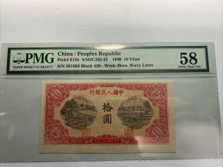 1949 10 Yuan China/ People 