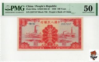 Rare 一版红工厂！ China Banknote 1949 100 Yuan,  Pmg 50,  Pick 834a,  Sn:2357157