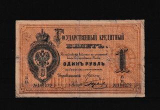 Russia Rusland Very Rare State Credit Note 1 Ruble 1882 Vg,  F See Scan &0111